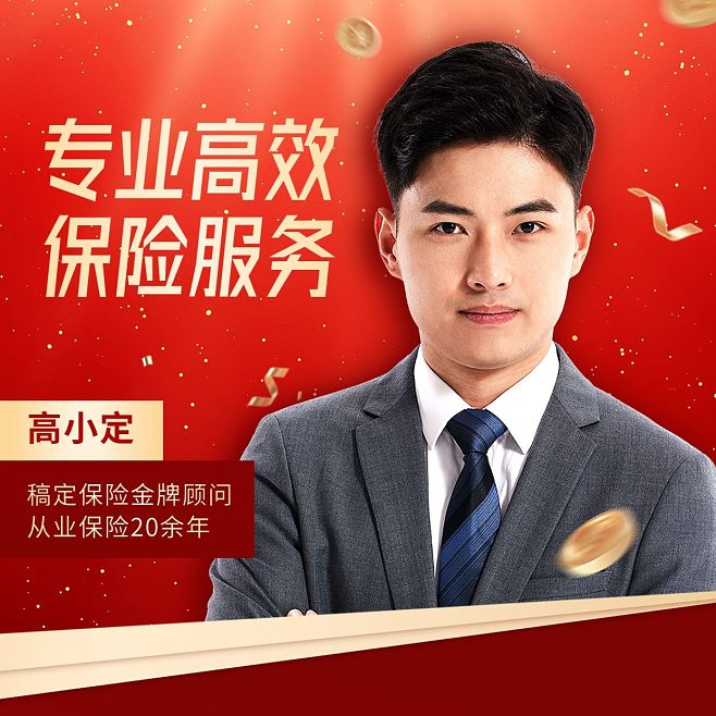 穩如泰山，守護每一程——金融保險從業者的商務形象畫像
